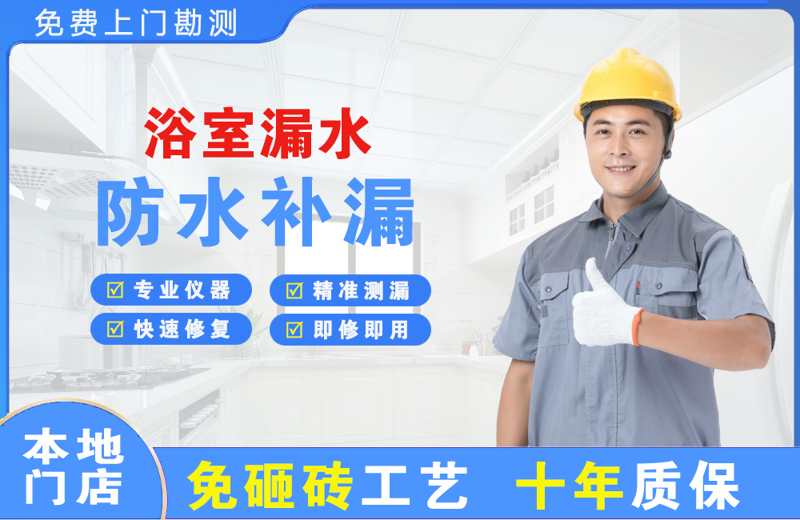 尧都浴室漏水维修